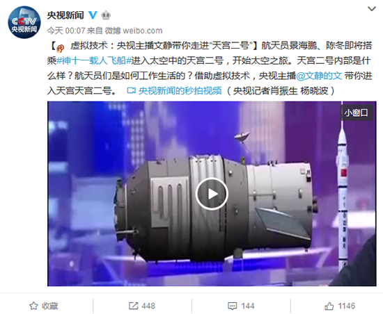 神舟十一號(hào)發(fā)射成功！虛擬技術(shù)來(lái)探秘