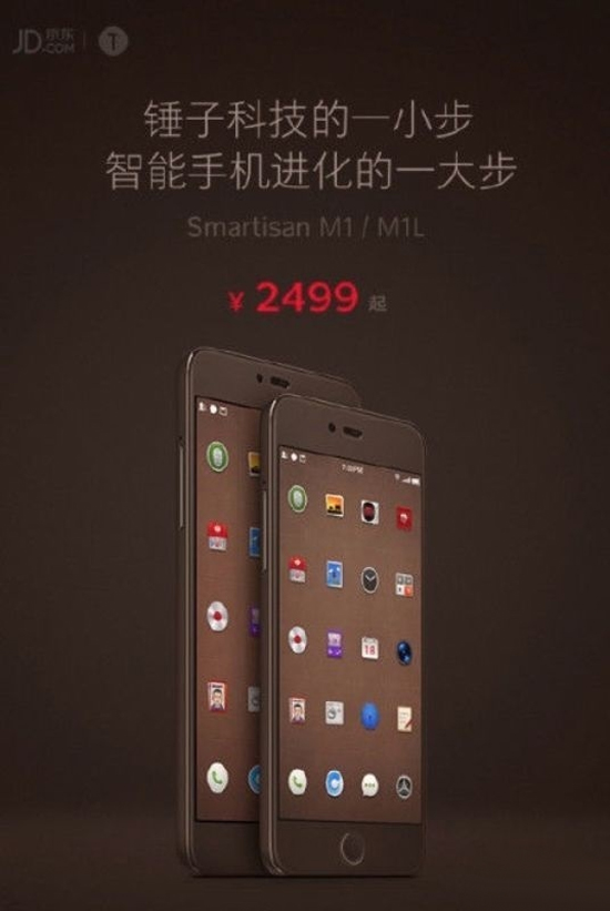 這下可良心了！錘子T3改名M1 售價(jià)或2499元起