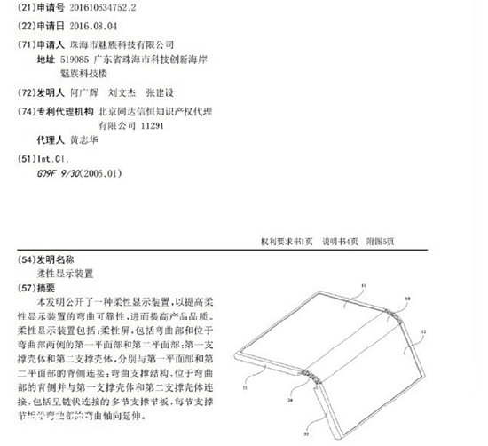 手機也可以翻書？魅族新專利不輸小米柔性屏