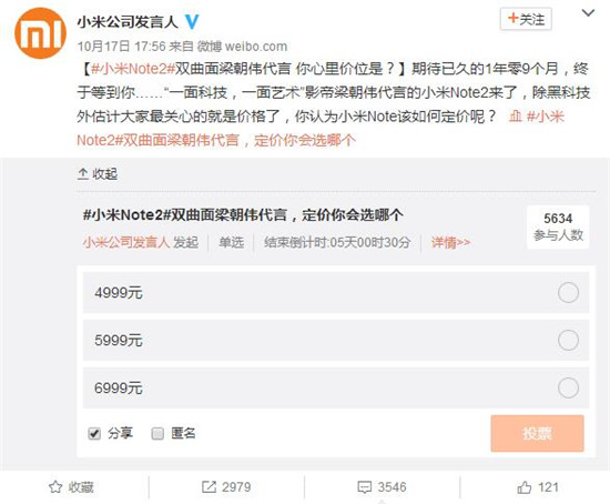  高端夢之路！小米Note2會肩負(fù)起這重任？