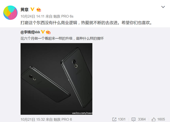 魅族PRO 6s發(fā)布會(huì)確認(rèn)：打磨6個(gè)月只迎來了不起眼的升級(jí)？
