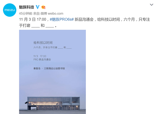 魅族PRO 6s發(fā)布會(huì)確認(rèn)：打磨6個(gè)月只迎來了不起眼的升級(jí)？
