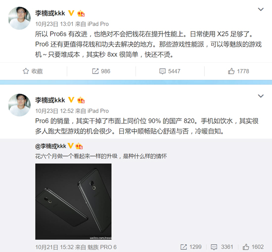 魅族PRO 6s發(fā)布會(huì)確認(rèn)：打磨6個(gè)月只迎來了不起眼的升級(jí)？