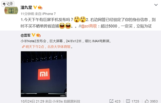 還有黑科技？網(wǎng)友曝光小米發(fā)布會新品不止一個