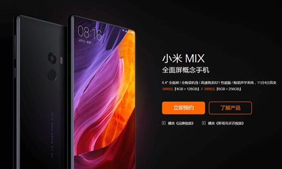 準備好大戰(zhàn)黃牛了？小米MIX概念手機11月4號首售