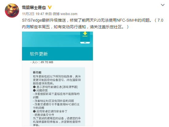 幸福來(lái)得太突然 三星S7 edge將獲7.0升級(jí)