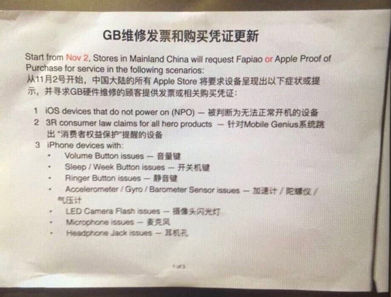 保管好你的發(fā)票！蘋果售后政策又變更了
