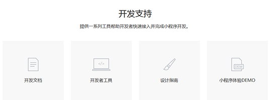 微信小程序正式公測：如何申請注冊？