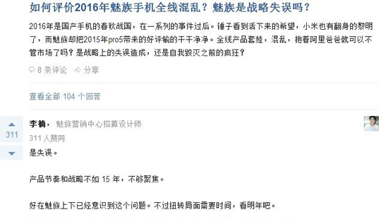 魅族李楠：產(chǎn)品戰(zhàn)略節(jié)奏不如15年 下一年有望扭轉(zhuǎn)