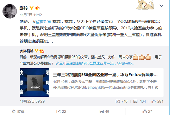 對標小米MIX 榮耀要推概念機？