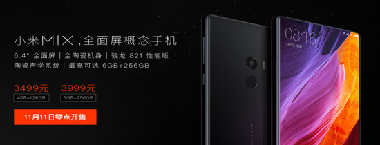 小米MIX30秒閃電售罄！雙十一再開搶