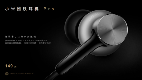 雙動(dòng)圈+動(dòng)鐵！小米發(fā)布圈鐵耳機(jī)Pro