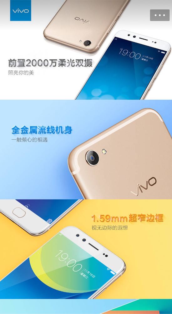 vivo X9配置全曝光：2000萬(wàn)前置柔光雙攝