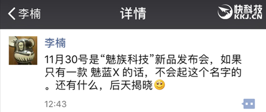 李楠確認(rèn)新品為魅藍(lán)X！接下來還有大驚喜