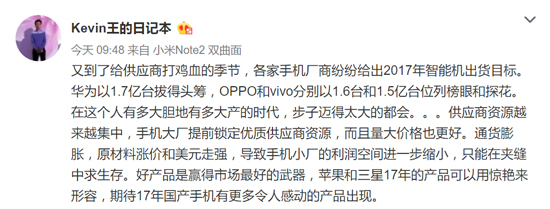 繼續(xù)沖擊 華為、OPPO、vivo三巨頭2017出貨目標(biāo)曝光