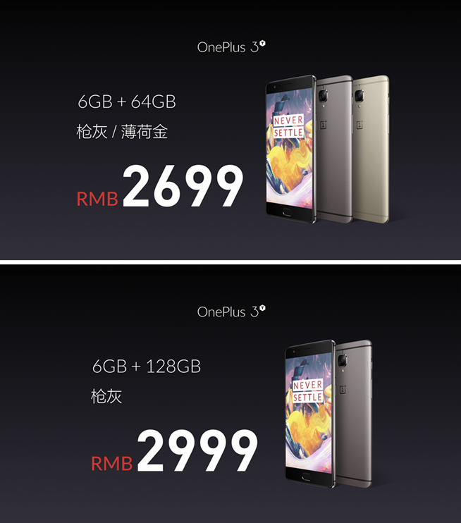 一加手機(jī)3T國(guó)內(nèi)發(fā)布：只貴兩百塊 售價(jià)2699元起足夠良心