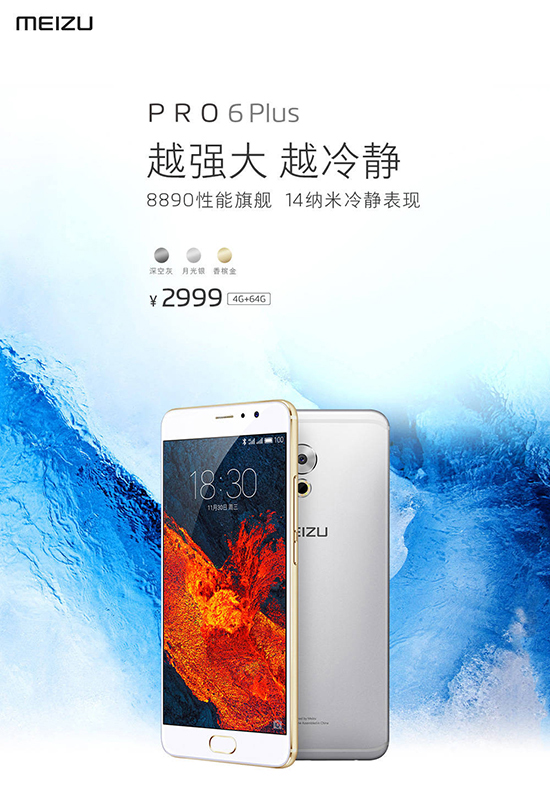 魅族新品三連發(fā) “國行三星”PRO 6 Plus才是最大驚喜