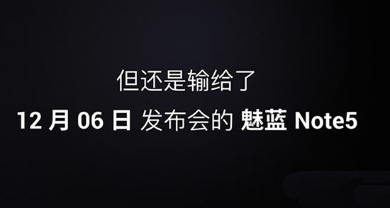999元！魅族白永祥自曝魅藍(lán)Note 5