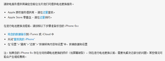 iPhone 6s自動關(guān)機非安全問題 查查你能否免費換電池？