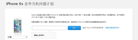 iPhone 6s自動關(guān)機非安全問題 查查你能否免費換電池？