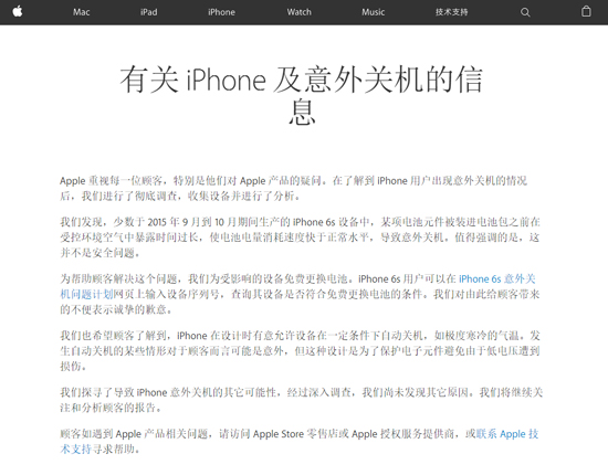 iPhone 6s自動關(guān)機非安全問題 查查你能否免費換電池？