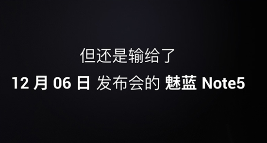 魅族魅藍要分家？不僅如此12月6日也會有神秘新品