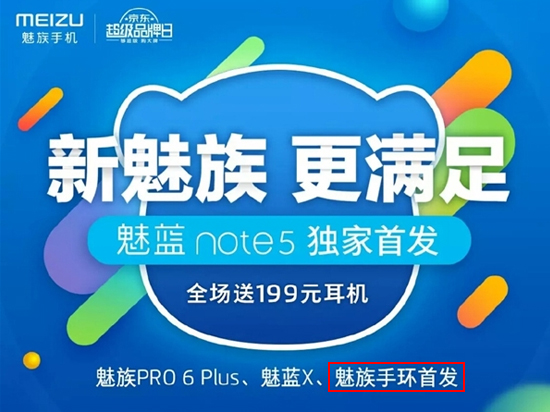 魅族魅藍要分家？不僅如此12月6日也會有神秘新品