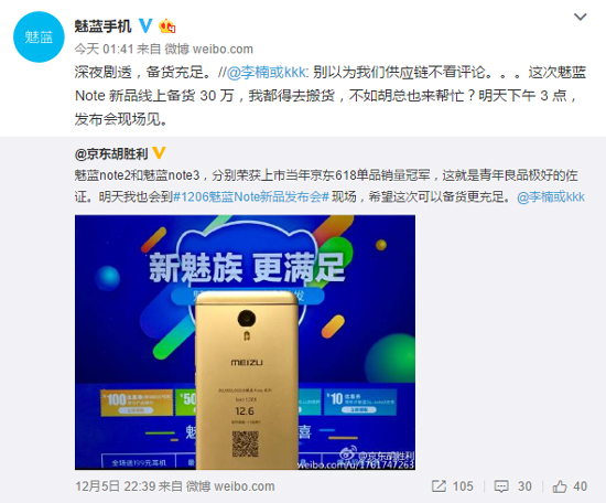 魅藍(lán)note5首批備貨30萬 黃章暗示曲面屏機(jī)已在路上？