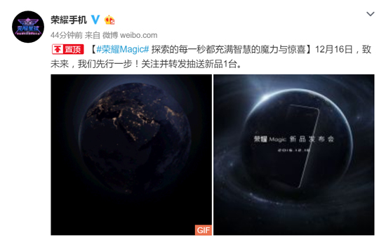 主打人工智能 榮耀未來手機(jī)Magic將于12月16日登場(chǎng)