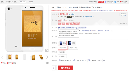 良心驍龍820白菜價！聯(lián)想ZUK Z2降至1099元