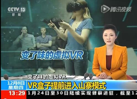 央視痛批山寨VR 這個行業(yè)真的變了味？