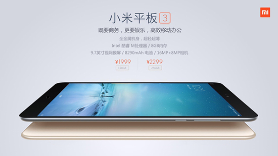 小米平板3曝光：要成為安卓界的iPad Pro！