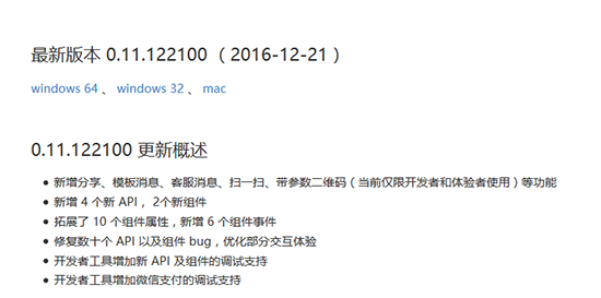 微信小程序又有新動作：支持分享、掃碼等功能