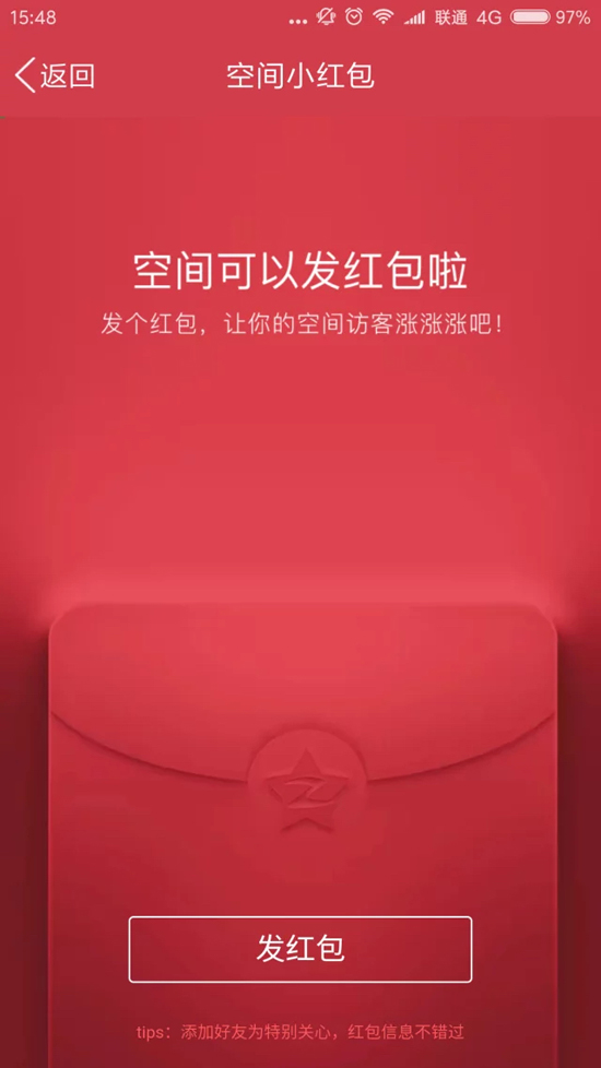 那個(gè)給遺忘的國(guó)度 QQ空間推“小紅包”刷存在感