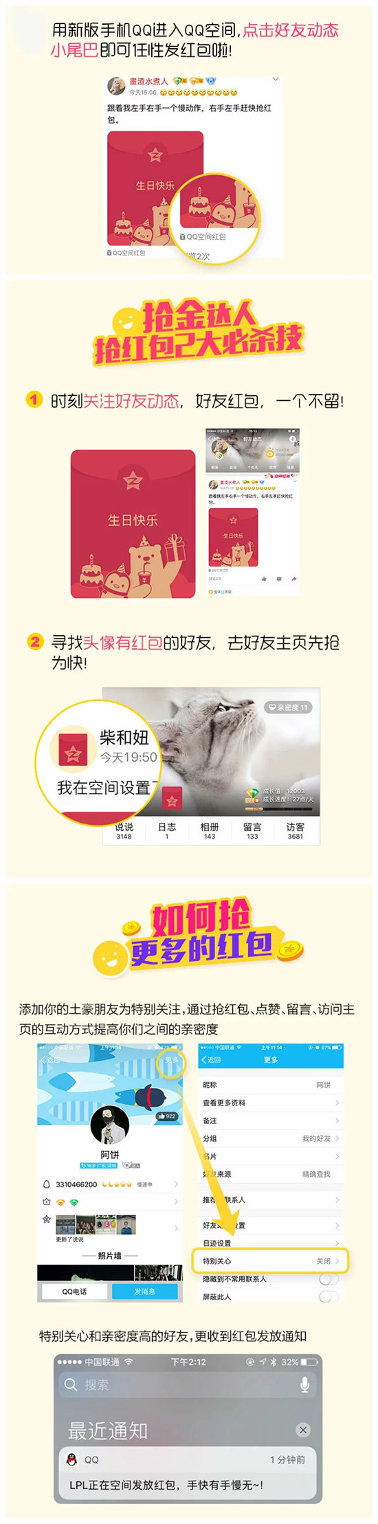 那個(gè)給遺忘的國(guó)度 QQ空間推“小紅包”刷存在感