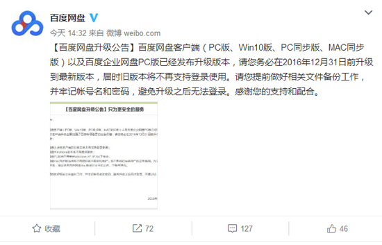 WindowsPhone用戶躺槍！百度網(wǎng)盤升級不再支持WP