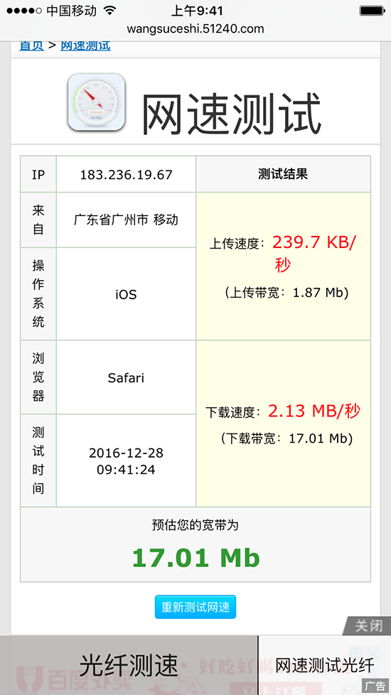 廣州地鐵免費WiFi測試：可秒殺部分4G網(wǎng)絡(luò)