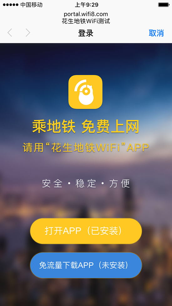 廣州地鐵免費WiFi測試：可秒殺部分4G網(wǎng)絡(luò)