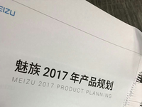 跟高通好上了？魅族2017年產(chǎn)品規(guī)劃遭曝光