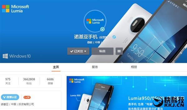 回歸了！微軟Lumia官方微博正式改名