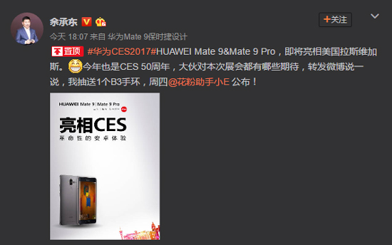 華為Mate 9系列出戰(zhàn)CES 國產(chǎn)第一機(jī)挑戰(zhàn)美國市場