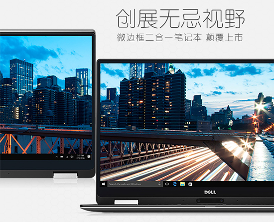 國(guó)行全新XPS 13限量登陸：售價(jià)比肩MacBook Pro