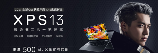 國(guó)行全新XPS 13限量登陸：售價(jià)比肩MacBook Pro