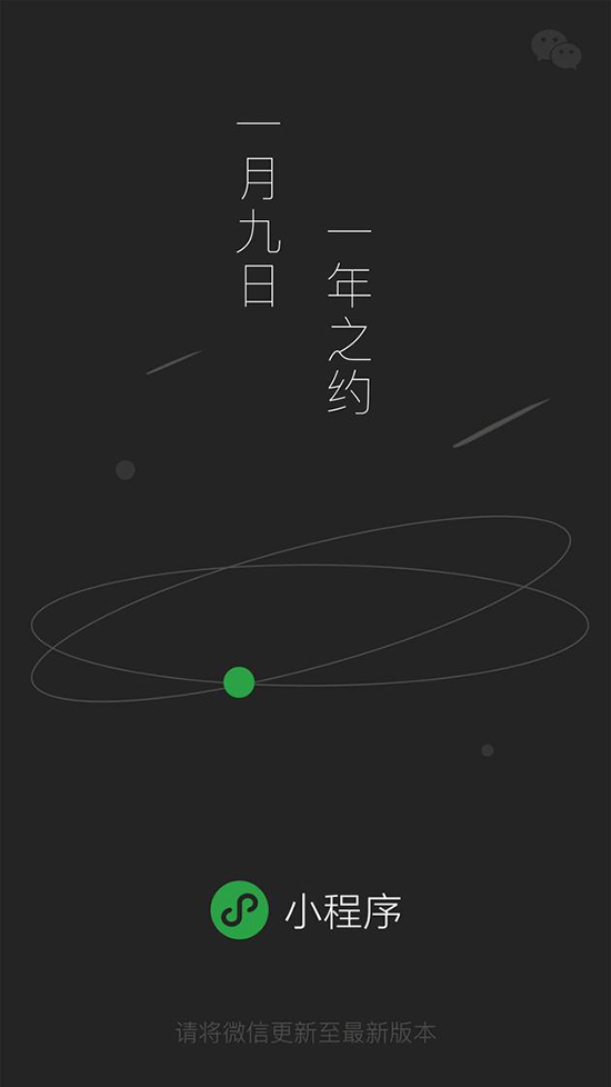 微信小程序正式上線：還不趕快去玩一下！