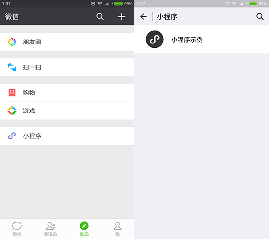 微信小程序正式上線：還不趕快去玩一下！