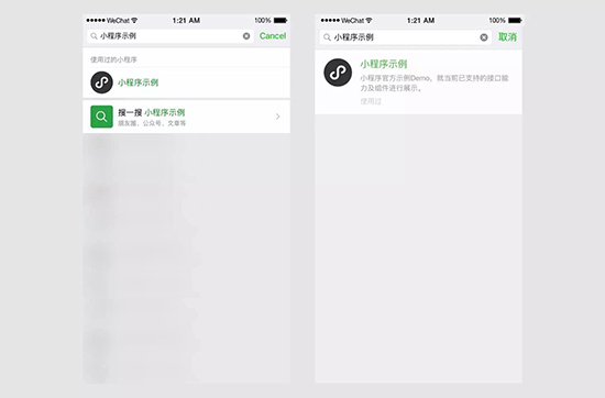 微信小程序正式上線：還不趕快去玩一下！