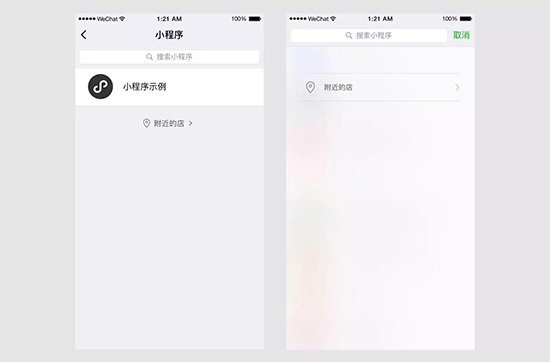 微信小程序正式上線：還不趕快去玩一下！