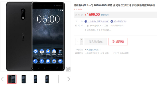 1月11國(guó)內(nèi)首發(fā)！諾基亞Nokia 6行貨上架：1699元