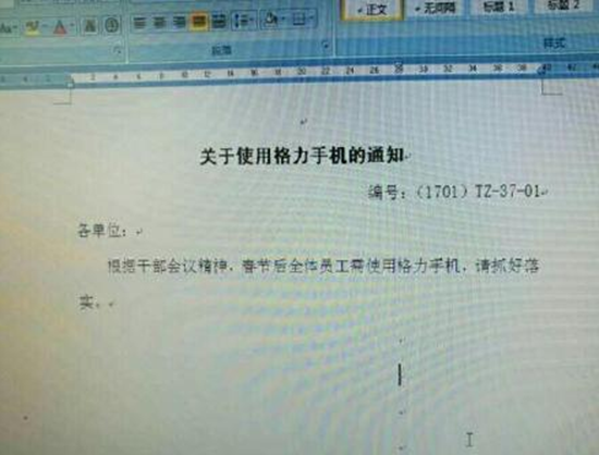 漲了1000元工資之后 員工要用來買格力手機？