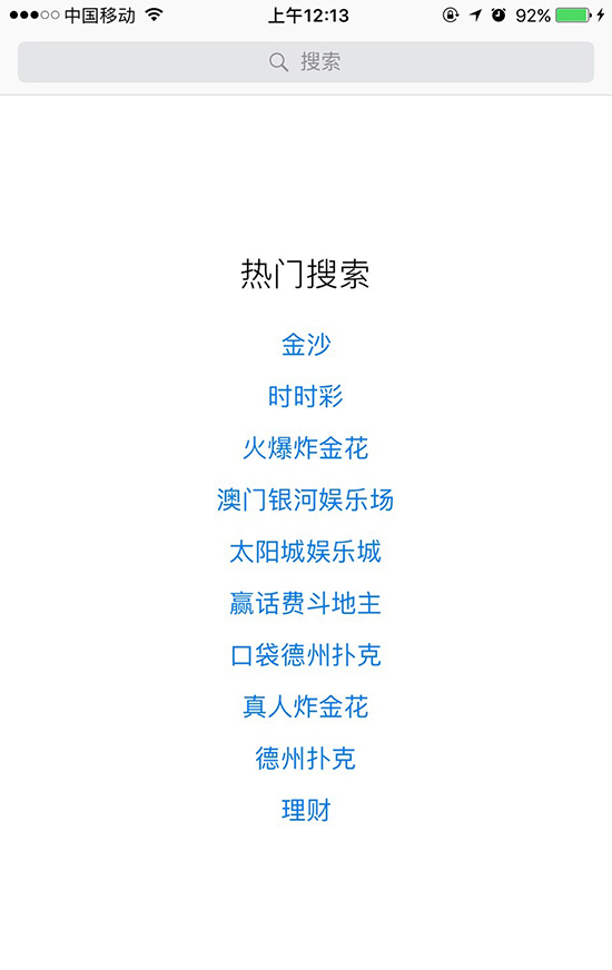 慘遭被黑！App Store變成賭博專場了